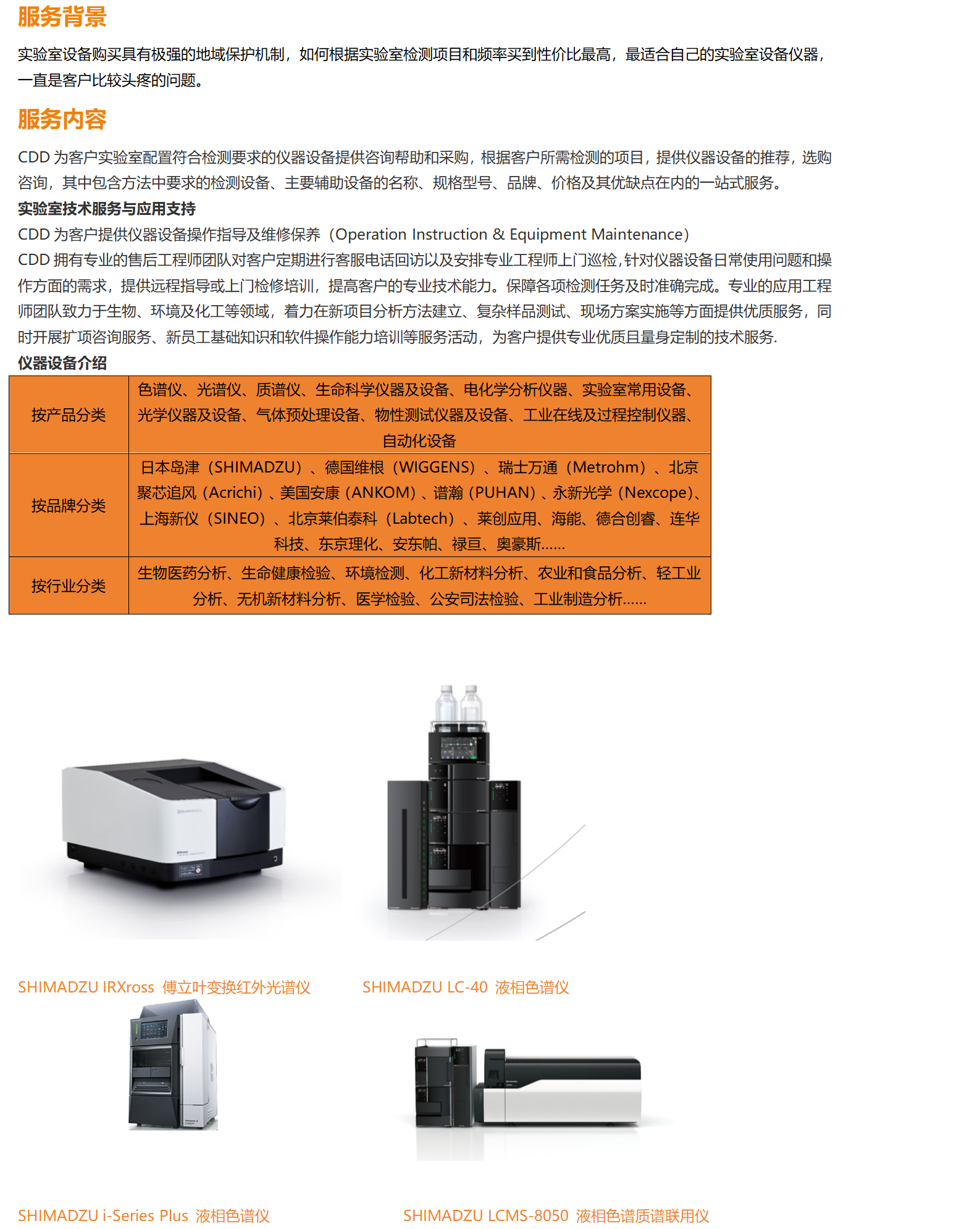 仪器介绍_01