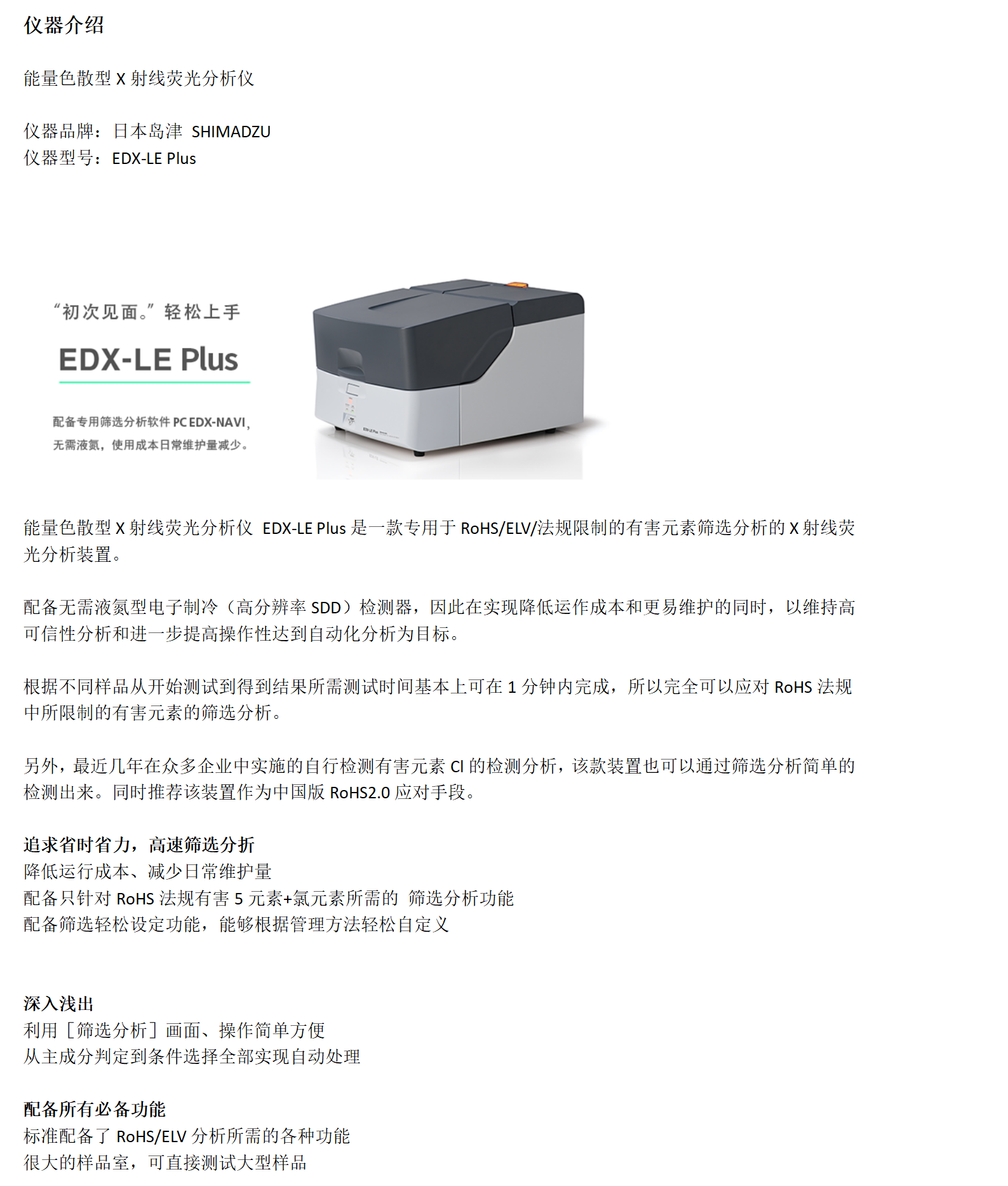 能量色散型X射线荧光分析仪_01