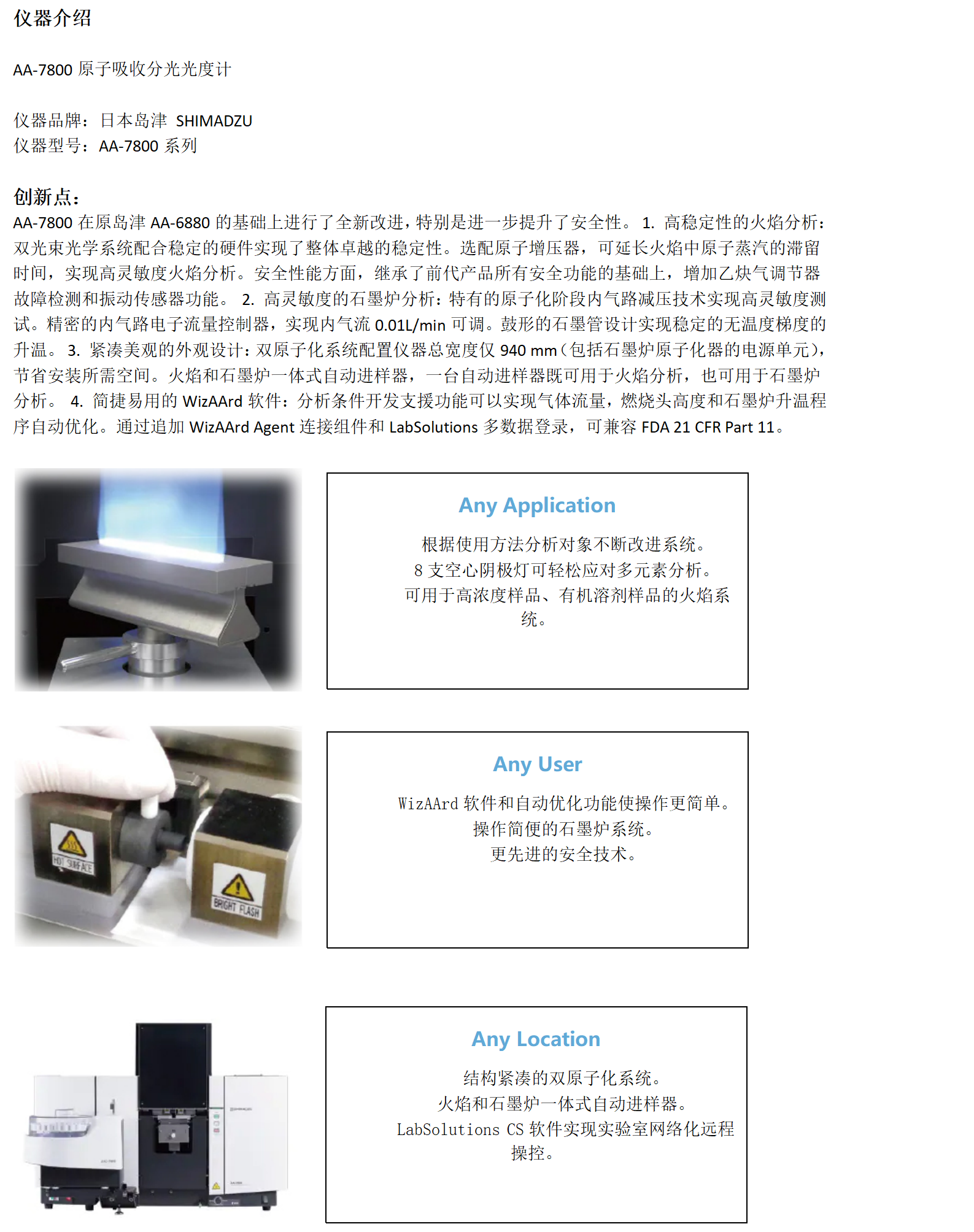 AA-7800原子吸收分光光度计_01