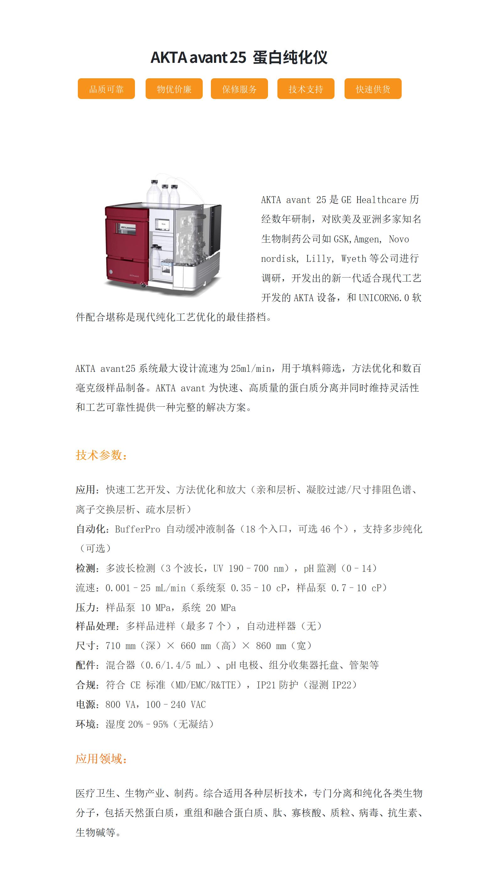 25蛋白纯化仪